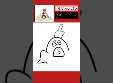 10秒スナバァ描いてみた！#shorts #10second #pokemon #illustratortutorial #illustration #ポケモン #イラスト
