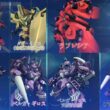 ガンダムF91 ベルガ・ギロス/ベルガ・ダラス/ダギ・イルス/ビギナ・ゼラ/ラフレシア 武装集【SDガンダム ジージェネレーション エターナル】