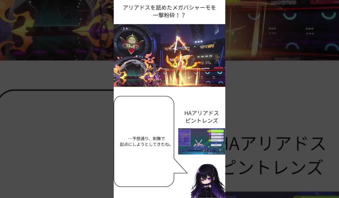 アリアドスのメガバシャーモ対面 #ポケモン