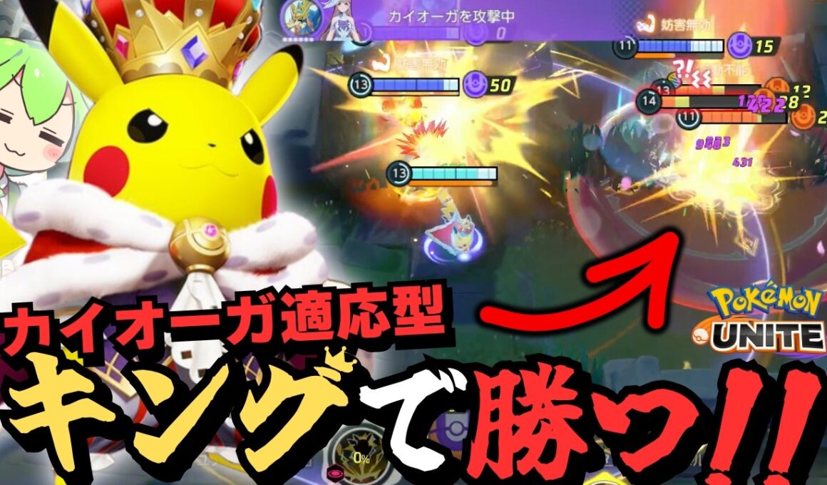 【新ホロウェア】キングスタイル「ピカチュウ」が可愛すぎて勝ってしまうｗｗｗ【ポケモンユナイト】【ずんだもん実況】