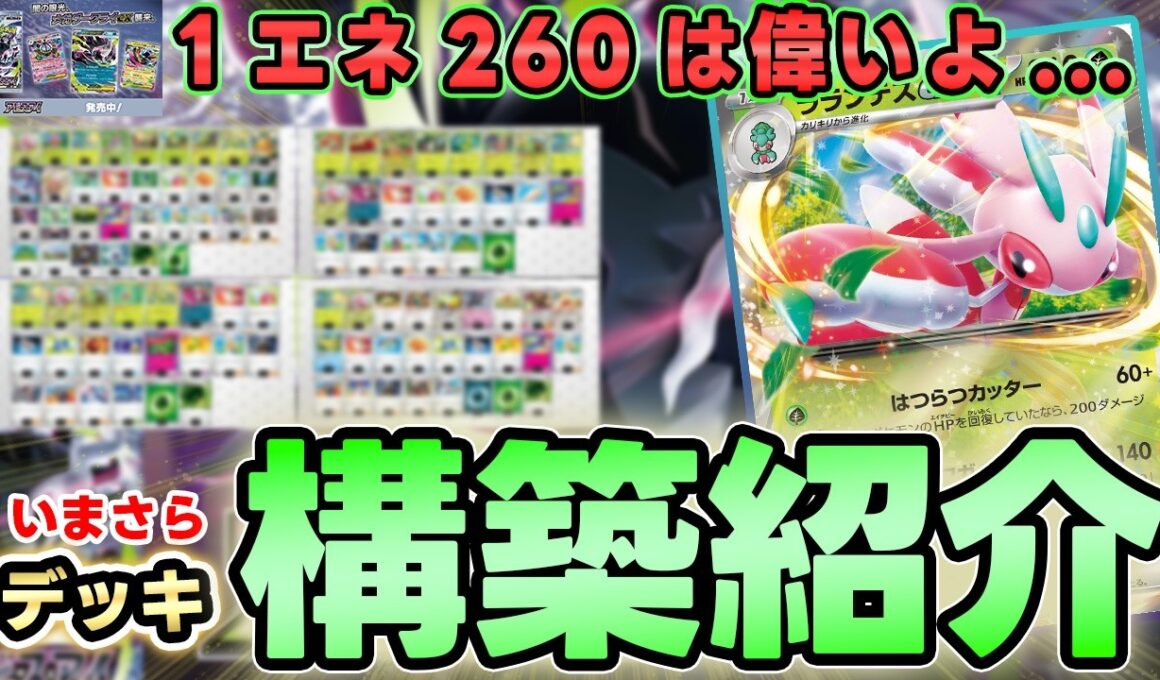 【ポケカ/構築】ラランテスexその物足りない耐久を補えれば良かったのに...【アビスアイ】