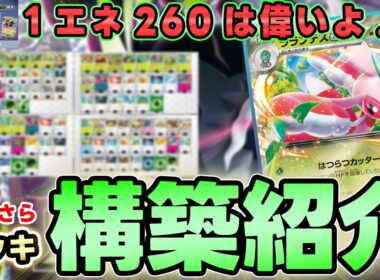 【ポケカ/構築】ラランテスexその物足りない耐久を補えれば良かったのに...【アビスアイ】
