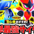 初心者でも簡単に使える『珠ドラパルト×メガハッサム』のサイクル構築でチャンピオンズ環境を破壊する！！最強相性で対策すら破壊する神サイクルが完成しました[ポケモンチャンピオンズ]