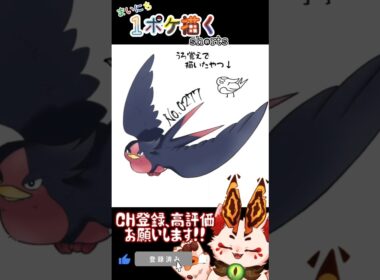 【毎日ポケモン描くショート 277日目】オオスバメ描いてみた【#Shorts #ケモノ系vtuber #イラストメイキング #ポケモン #お絵描き 】