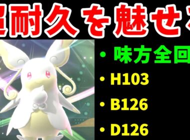 メガタブンネ構築。化け物耐久力からのサポート技で翻弄せよ！【ゆっくり実況】【ポケモンチャンピオンズ】