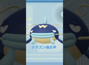 BDSP【シンオウ図鑑NO081】ナマズン（Whiscash）鳴き声（barking）#ポケモン鳴き声 #図鑑コンプ #ブリリアントダイヤモンド #シャイニングパール#第四世代鳴き声#Whiscash