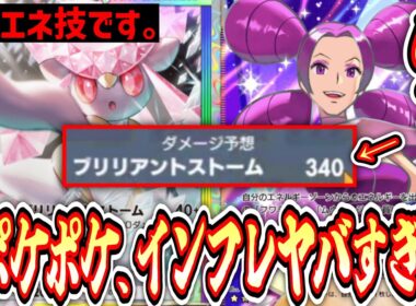 【緊急】※メガディアンシーexの答え。誰も使ってない「メリッサ」がポケポケぶっ壊してて草ァwww【ポケポケ/Pokémon Trading Card Game Pocket】