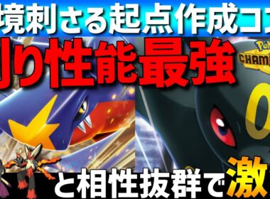 【環境に刺さる】削り性能最強！ガブリアスブラッキーが環境トップメガと相性抜群で強すぎるwww【#ポケモンチャンピオンズ 】