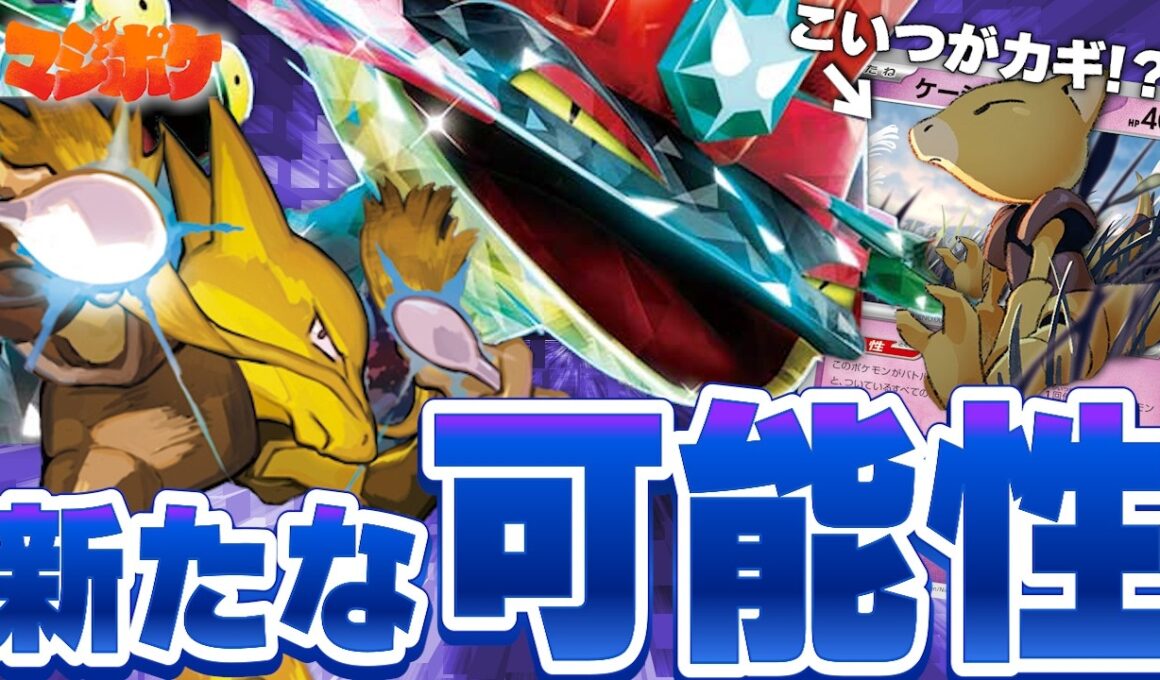 【ポケカ/対戦】新コンビの可能性とは!?フーディンとTAGを組んだドラパルトの実力とは!?