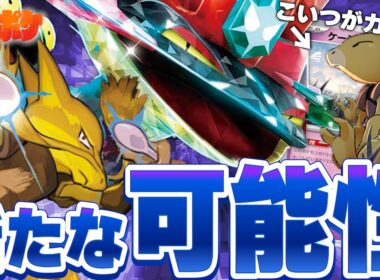【ポケカ/対戦】新コンビの可能性とは!?フーディンとTAGを組んだドラパルトの実力とは!?