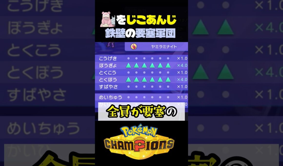 【攻略不可】MAX耐久のヤドランをパーティでコピーしまくった件w【ポケモン】#ポケモンチャンピオンズ #店長すぐ #ダブルバトル