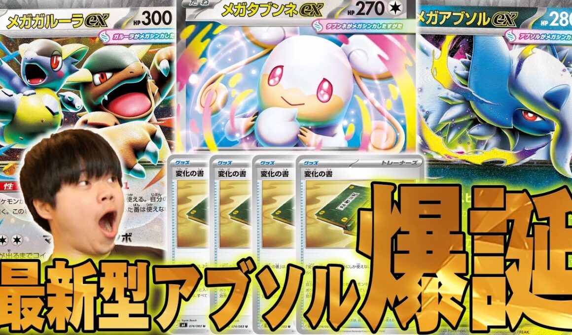 新環境適応型のアブガルが海外大会でこっそり勝ってたので紹介！メガタブンネ…多分強いね😎【ポケカ対戦】