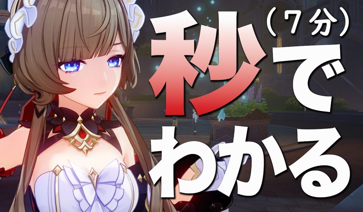 【原神】秒で分かるサンドローネ解説。（7分）