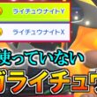 誰も使っていない『メガライチュウX』は本当に弱いのか…？【ポケモンチャンピオンズ実況】