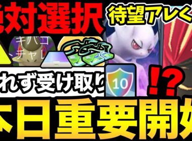 今日絶対に確認して！重要選択もお忘れなく！待望のアップデートでメガミュウツーが楽に！？ゲンシカイキも新時代に？【 ポケモンGO 】【 GOバトルリーグ 】【 GBL 】【  】