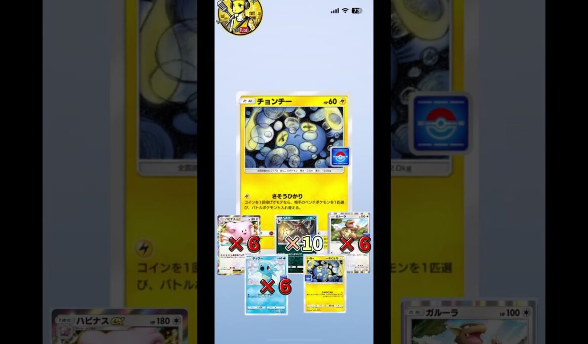 【ポケポケ】ハピナス6枚確保も…チョンチーとヘルガーが大暴れの40連目 #ポケポケ #ハピナスex #ヘルガー #ガルーラ #チョンチー #タッツー #プロモパック #開封動画