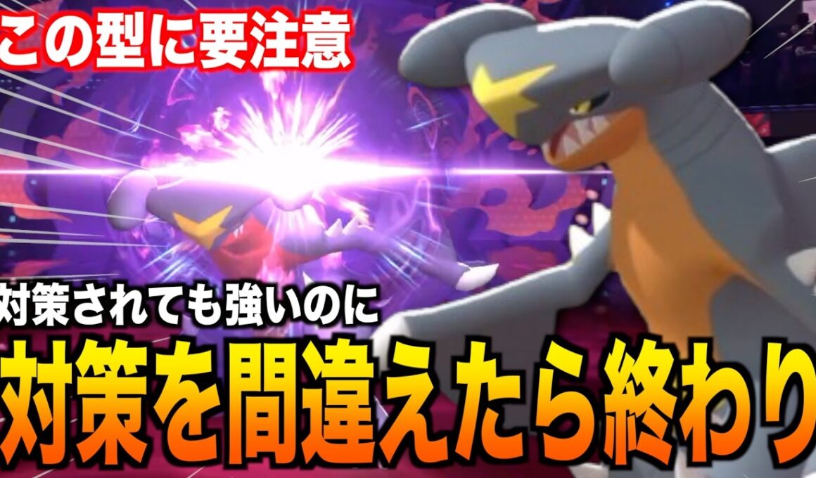 新シーズンも主人公「ガブリアス」の結局強くて使いやすいのはこの型【ポケモンチャンピオンズ】