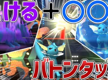 耐久戦なら意外とあり？バトン型シャワーズが面白すぎる【ポケモンチャンピオンズ】【ゆっくり実況】
