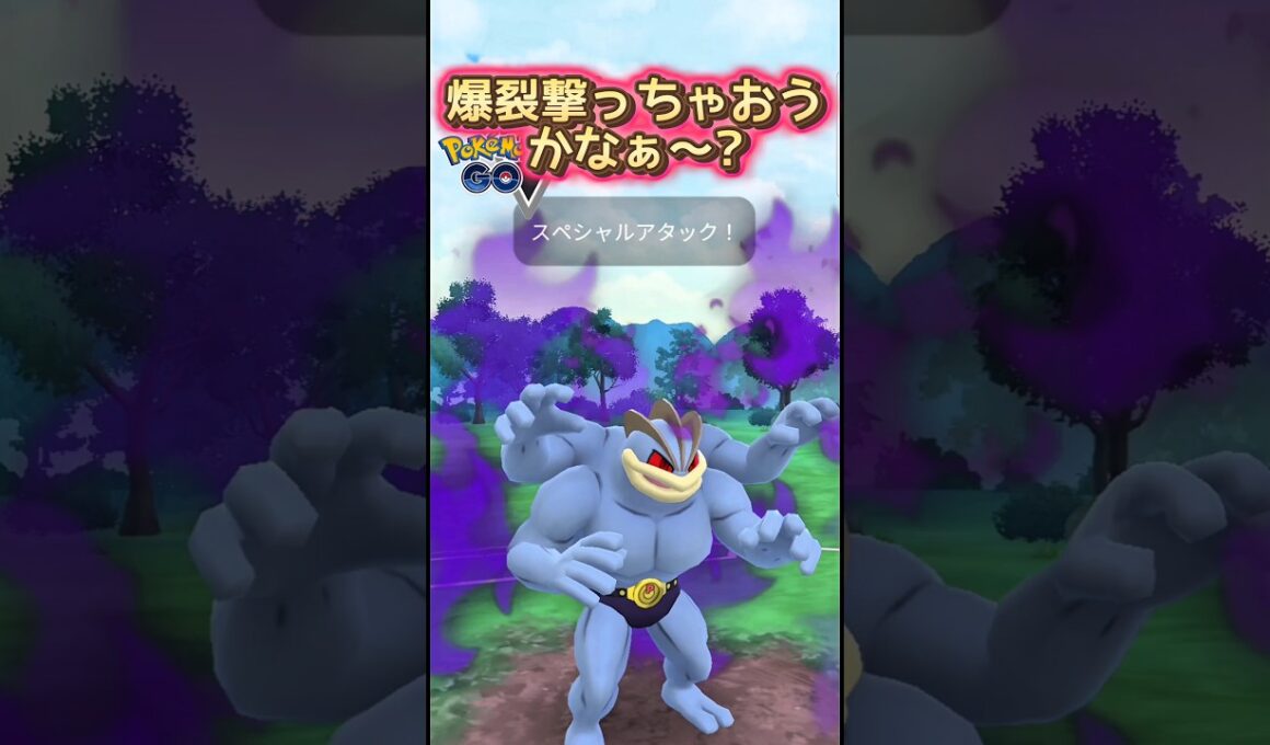 【ハイパーリーグ】超強化されたカイリキーでGOだ!!【ポケモンGO】【GOバトルリーグ】#ポケモンgo #Pokémongo