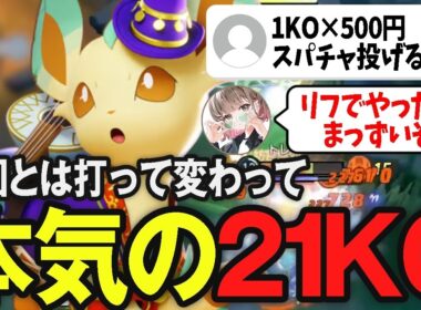 1KO500円を持ちかけられリーフィアで牛丼代を荒稼ぎするpyi【ポケモンユナイト】