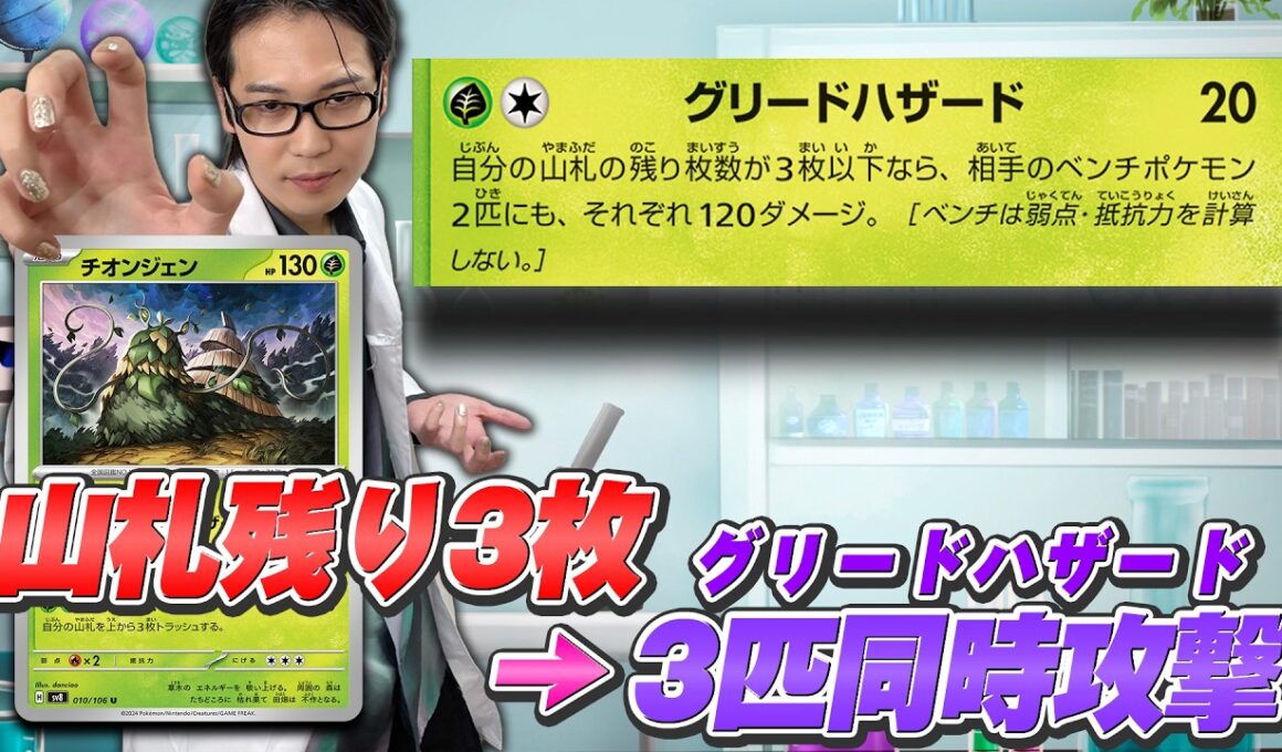 【クチート竹内のポケカ研究所】先攻2回目の番に「グリードハザード」を決めたい【ポケモンカード】