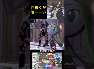 メロエッタさんなんですかその顔は #ポケモンレジェンズza #切り抜き #色違い