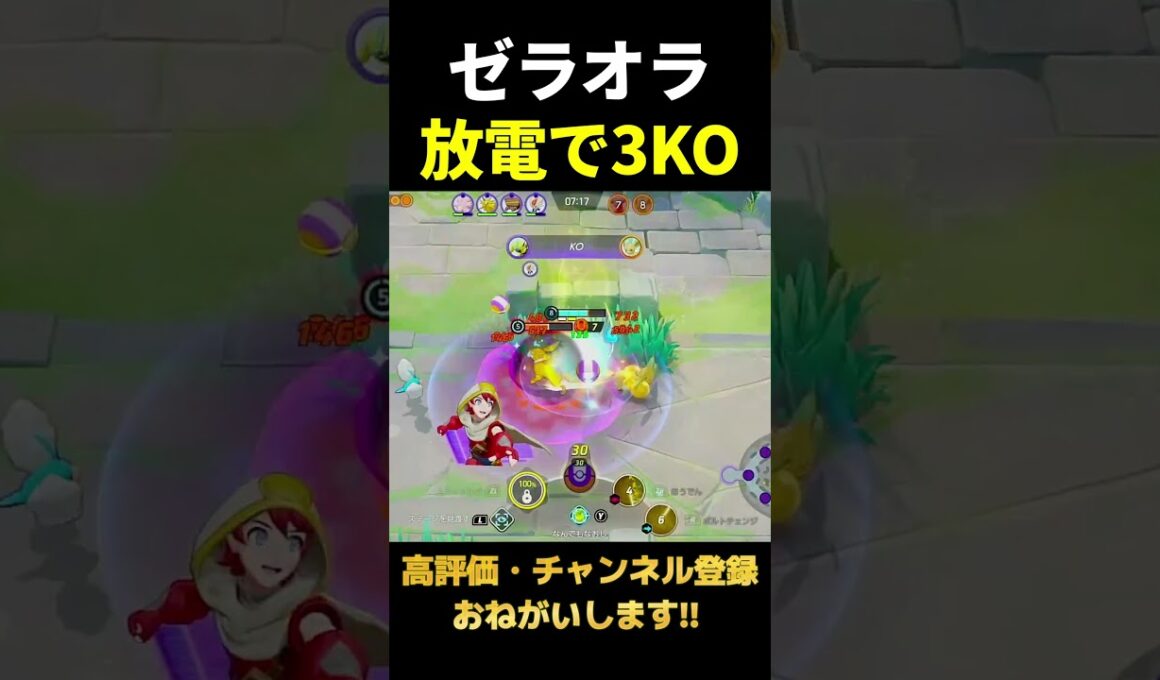 ゼラオラが上手すぎる【ポケモンユナイト】#shorts