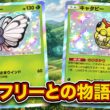 バタフリーと世界を変える爆発配信