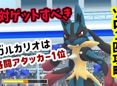 【ポケモンGO】ソロ攻略！メガルカリオレイドをメガバシャーモ1匹だけで弱点をついて対策して1人討伐！メガルカリオをやるメリットなども解説