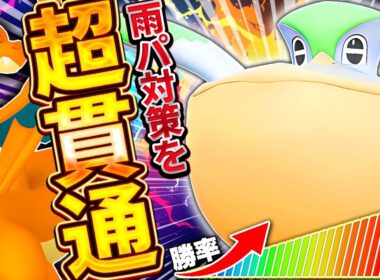 【対策貫通】今日以降、メガリザードンYは雨パのカモです【ポケモンチャンピオンズ/ペリッパー】