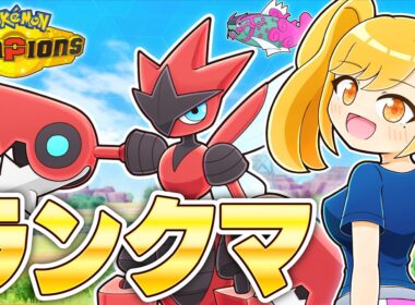 メガハッサムと楽しくランクマー！ 【ポケモンチャンピオンズ】