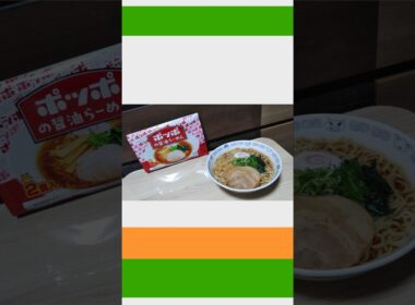 【株式会社岩崎食品工業】ポッポ の 醤油らーめん2食入　醤油ラーメン