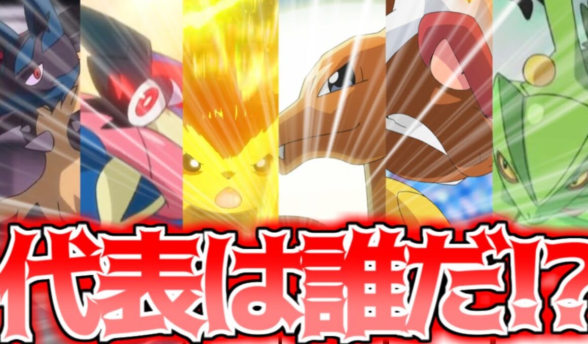 【アニポケ】マスターズトーナメントにガチパで挑むサトシ&ピカチュウ