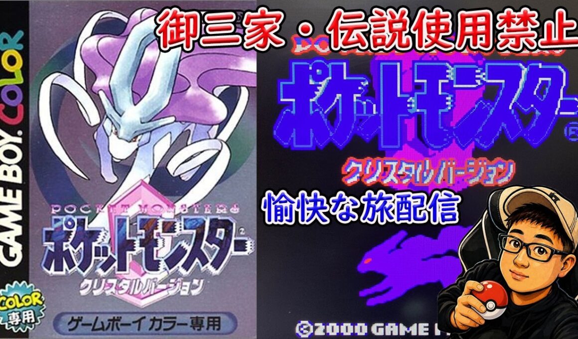 GBC【ポケモンクリスタル】バッチ3個から★新戦力にミルタンクがほしい！