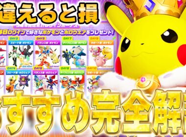 【最新版】初心者・復帰勢必見！5周年配布おすすめポケモンランキング【ポケモンユナイト】