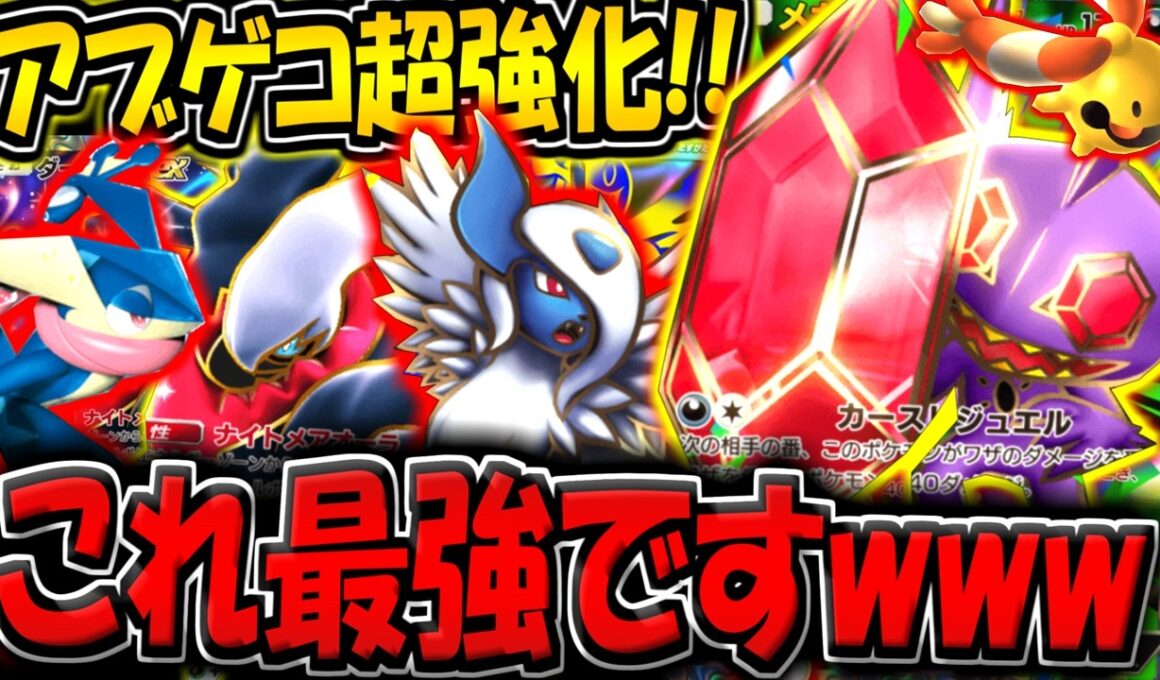 【ポケポケ】メガヤミラミex追加で超強化！最新型アブゲコデッキが強すぎる件【ポケカポケット】