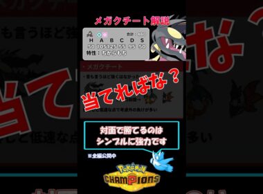 メガクチートってなんで評価がバラバラなの？【ポケモンチャンピオンズ】