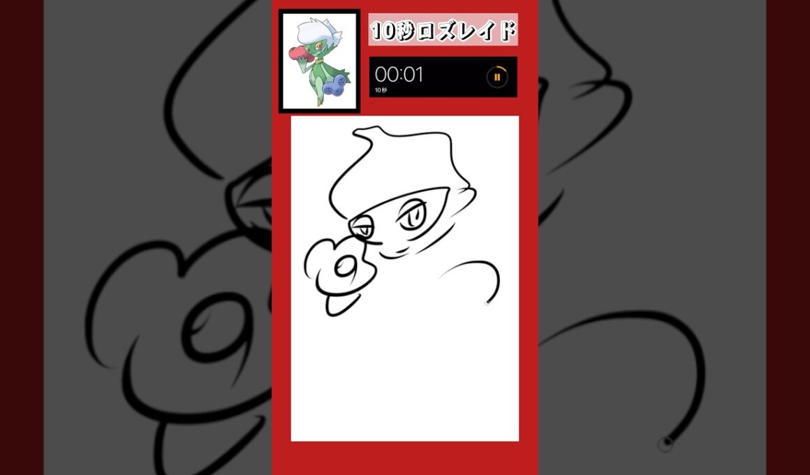10秒ロズレイド描いてみた！#shorts #10second #pokemon #illustratortutorial #illustration #ポケモン #イラスト