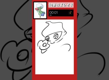 10秒ロズレイド描いてみた！#shorts #10second #pokemon #illustratortutorial #illustration #ポケモン #イラスト