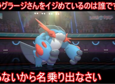 何者かがメガラグラージさんの株価を暴落させている件【ポケモンチャンピオンズ】【ゆっくり実況】