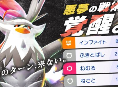 強制交代ねむねごコンボに新星が来た！『メガムクホーク』でずっと俺のターン！【ポケモンチャンピオンズ】