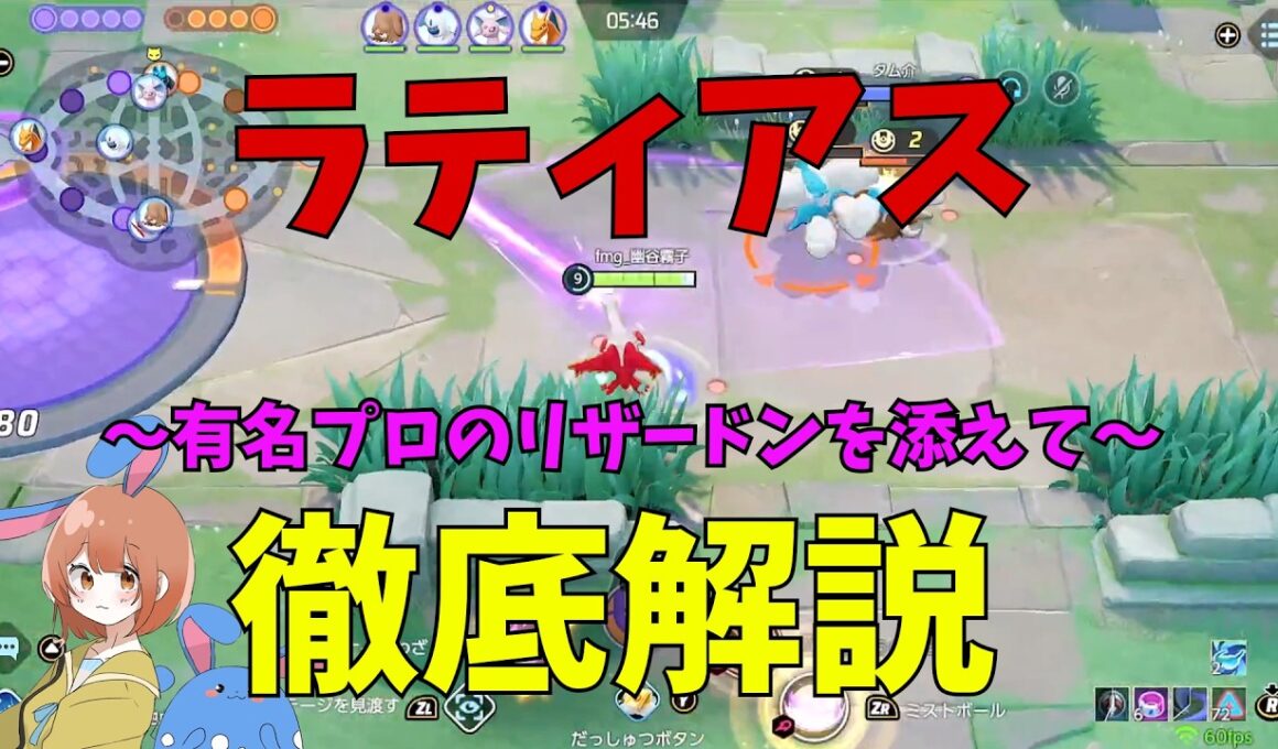 ビルドにより強さが大きく変わる！ラティアスについて徹底解説！の巻【ポケモンユナイト】【詳細解説1195】