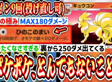 【緊急】あああああああああwww新キュウコンの「9回コイントス投げ直し」が楽しすぎるぅぅぅぅぅぅぅぅwww【ポケポケ/Pokémon Trading Card Game Pocket】