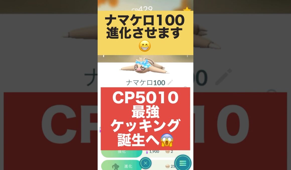 CP5000超えケッキング爆誕