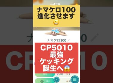 CP5000超えケッキング爆誕