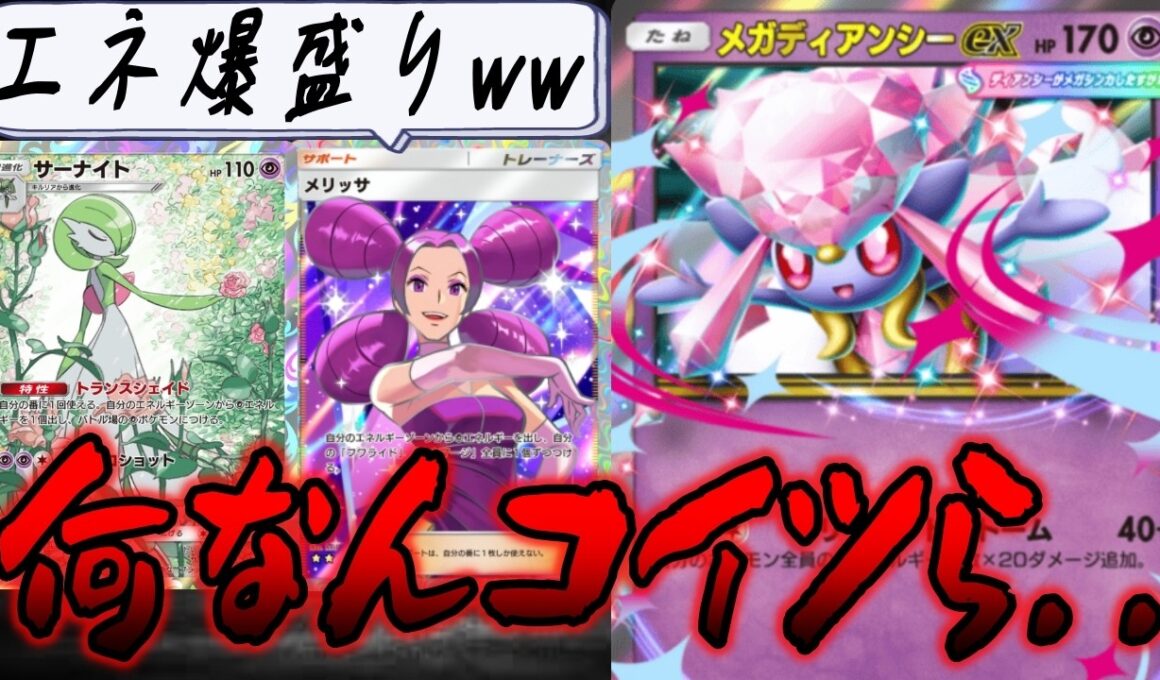 無限に強くなるメガディアンシーexこいつヤバくないか？｜ネタデッキ紹介 #ポケポケ