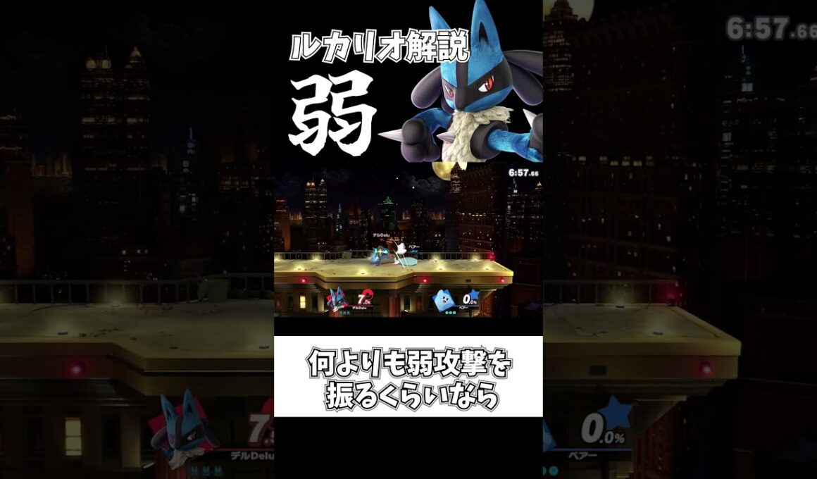 【スマブラSP】ルカリオ技解説、弱編【ルカリオ】