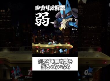 【スマブラSP】ルカリオ技解説、弱編【ルカリオ】