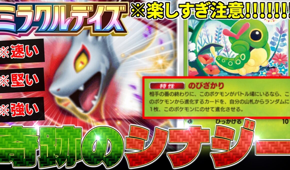 【ポケポケ】新『キャタピー』からの爆速『バタフリー』‼️その後は最強火力の『ヒスイゾロアーク』‼️【ミラクルデイズ／Pokémon Trading Card Game Pocket／ポケモン】