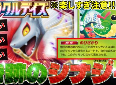 【ポケポケ】新『キャタピー』からの爆速『バタフリー』‼️その後は最強火力の『ヒスイゾロアーク』‼️【ミラクルデイズ／Pokémon Trading Card Game Pocket／ポケモン】